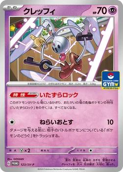 일본판 — クレッフィ — SV プロモカード 123 —