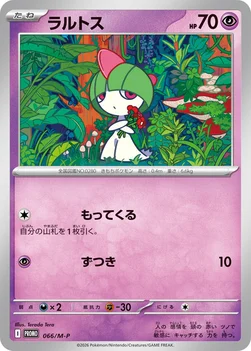 일본판 — ラルトス — M プロモカード 066 —