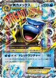 メガカメックスEX — XY BREAK 「ポケットモンスターカードゲーム スターターパック」 074/072 —