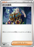 ボスの指令 — スターターセットex ダイゴのダンバル＆メタグロスex 017/018 —