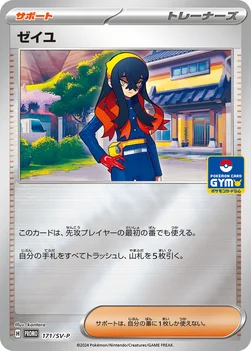 일본판 — ゼイユ — SV プロモカード 171 —