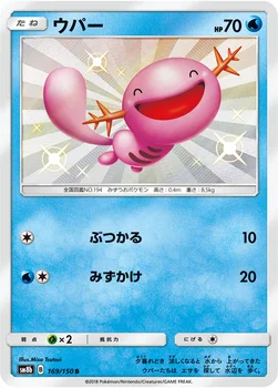 일본판 — ウパー — ハイクラスパック「GXウルトラシャイニー」 169/150 S