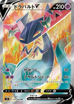 ドラパルトV — 拡張パック「反逆クラッシュ」 101/096 SR