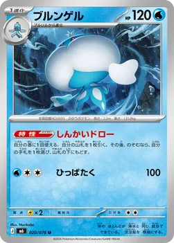 일본판 — ブルンゲル — 拡張パック「ストームエメラルダ」 020/076 U