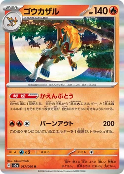 ゴウカザル — 強化拡張パック「クリムゾンヘイズ」 017/066 R