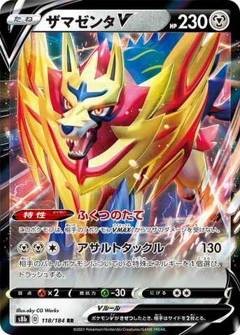 ザマゼンタV — ハイクラスパック「VMAXクライマックス」 118/184 RR