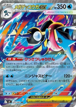 일본판 — メガゲッコウガex — 拡張パック「ニンジャスピナー」 022/083 RR