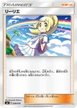 リーリエ — スターターセット「炎のブースターGX」「水のシャワーズGX」「雷のサンダースGX」 038/038 —