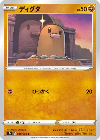 ディグダ — 強化拡張パック「爆炎ウォーカー」 038/070 C