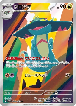 일본판 — ドロンチ — ハイクラスパック 「MEGAドリームex」 212/193 AR
