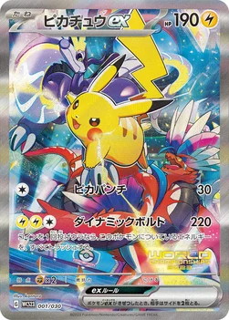 ピカチュウex — ポケモンワールドチャンピオンシップス2023横浜 記念デッキ「ピカチュウ」 001/030 —