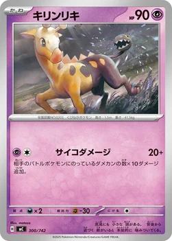 일본판 — キリンリキ — スタートデッキ100 バトルコレクション 300/742 —