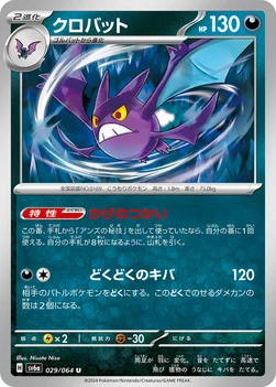 일본판 — クロバット — 強化拡張パック「ナイトワンダラー」 029/064 U