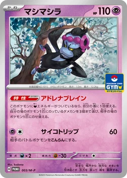 일본판 — マシマシラ — M プロモカード 003 —