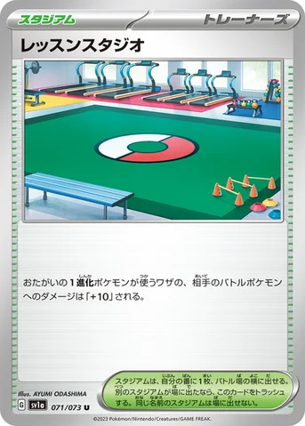 レッスンスタジオ — 強化拡張パック「トリプレットビート」 071/073 U