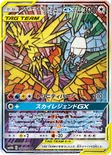ファイヤー&サンダー&フリーザーGX — 強化拡張パック「スカイレジェンド」 060/054 SR