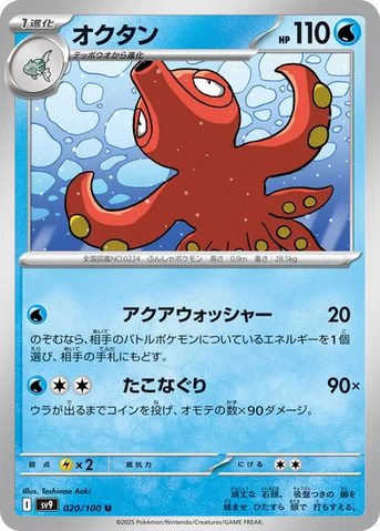 オクタン — 拡張パック「バトルパートナーズ」 020/100 U