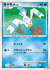 キャモメ — DPt 拡張パック「アルセウス光臨」 024/090 —
