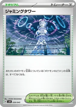 ジャミングタワー — デッキビルドBOX「バトルパートナーズ」 039/045 —