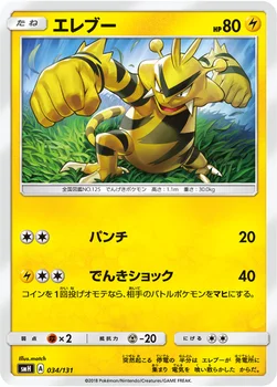 エレブー — サン&ムーン GXスタートデッキ 034/131 —