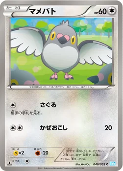 マメパト — BW 拡張パック「ヘイルブリザード」 046/052 C