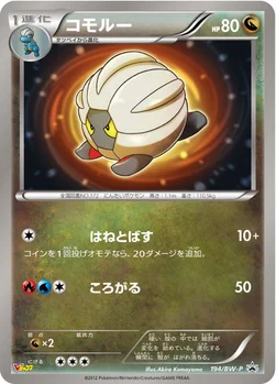 일본판 — コモルー — BW プロモカード 194 —