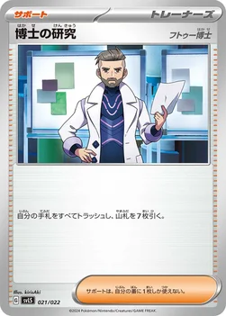 일본판 — 博士の研究 — スターターセット テラスタイプ：ステラ ソウブレイズex 021/022 —