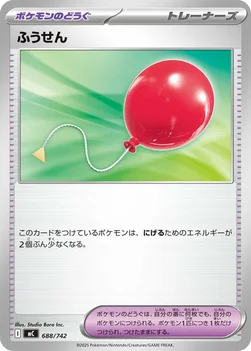 일본판 — ふうせん — スタートデッキ100 バトルコレクション 688/742 —