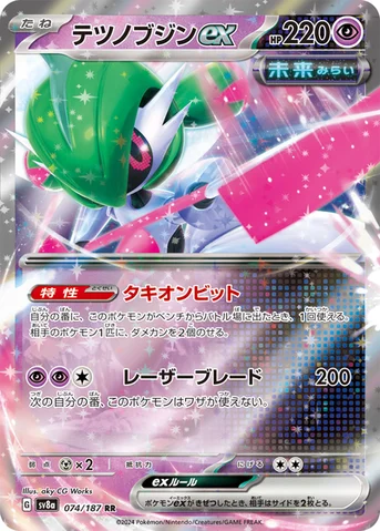 テツノブジンex — ハイクラスパック「テラスタルフェスex」 074/187 RR