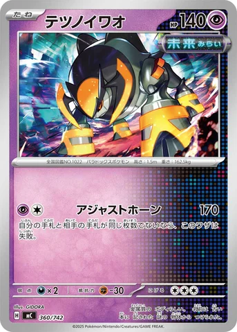 テツノイワオ — スタートデッキ100 バトルコレクション 360/742 등급 표기 없음