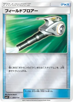 일본판 — フィールドブロアー — ハイクラスパック「GXバトルブースト」 093/114 —