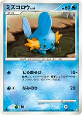 ミズゴロウ — DPt 拡張パック「フロンティアの鼓動」 027/100 —