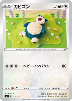 일본판 — カビゴン — スタートデッキ100 342/414 —