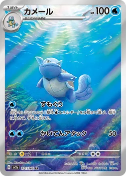 일본판 — カメール — 強化拡張パック「ポケモンカード151（イチゴーイチ）」 171/165 AR