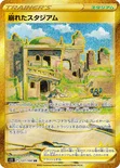 崩れたスタジアム — 拡張パック「ロストアビス」 127/100 UR