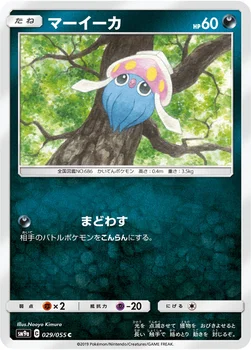 マーイーカ — サン&ムーン 強化拡張パック「ナイトユニゾン」 029/055 C