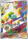 フシギダネ — スペシャルデッキセットex フシギバナ・リザードン・カメックス 050/049 —