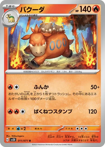 バクーダ — 拡張パック「クレイバースト」 011/071 U