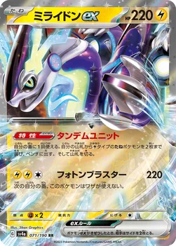 ミライドンex — ハイクラスパック「シャイニートレジャーex」 071/190 RR