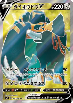 ダイオウドウV — 拡張パック「反逆クラッシュ」 104/096 SR
