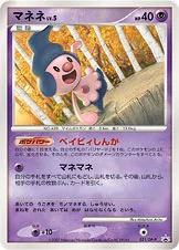 マネネ — DP プロモカード 021 등급 표기 없음