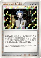 アカギの策略 — DPt プロモカード 007 등급 표기 없음