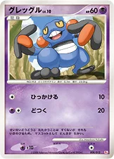 グレッグル — DPtギフトボックス（ヒコザルデッキ） 008/013 —