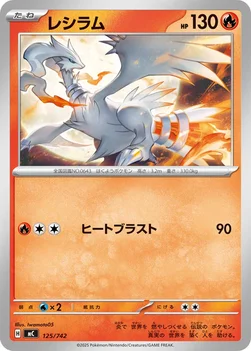 일본판 — レシラム — スタートデッキ100 バトルコレクション 125/742 —