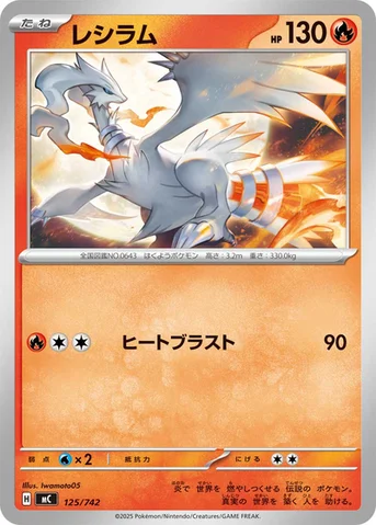 レシラム — スタートデッキ100 バトルコレクション 125/742 등급 표기 없음