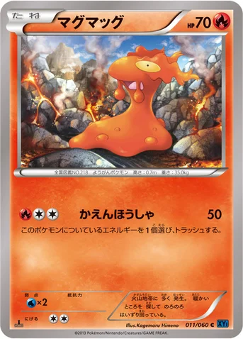マグマッグ — XY 拡張パック「コレクションX」 011/060 C