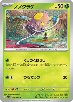 일본판 — ノノクラゲ — 拡張パック「未来の一閃」 006/066 C