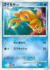 ブイゼル — DPtギフトボックス（ナエトルデッキ） 005/014 등급 표기 없음
