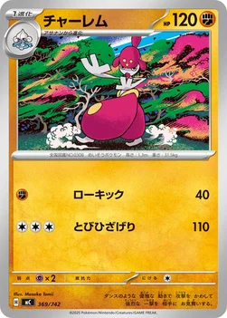 일본판 — チャーレム — スタートデッキ100 バトルコレクション 369/742 —