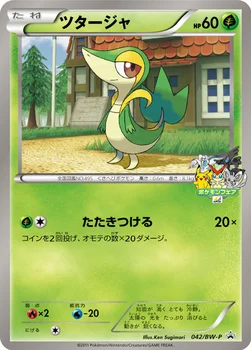 일본판 — ツタージャ — BW プロモカード 042 —